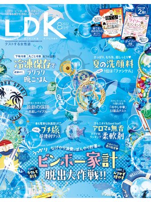 cover image of LDK (エル・ディー・ケー): 2022年8月号